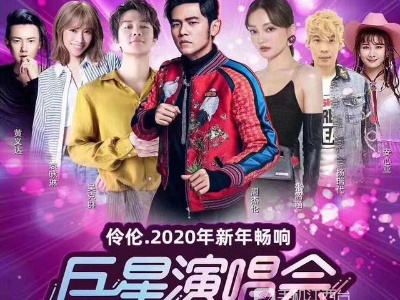 周杰伦等7名歌手1月3日南昌开唱 这事一定要提前了解