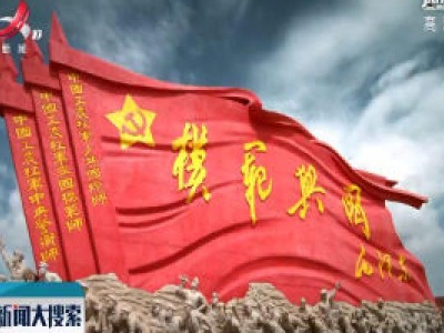 新闻大搜索20200102