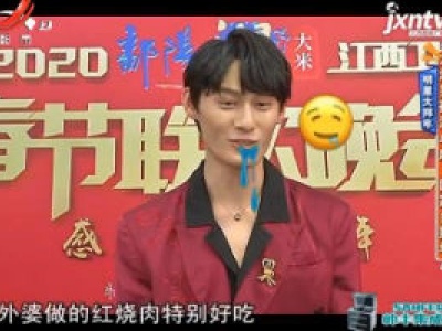 明星大拜年——九江男孩汪卓成 回家乡拜年