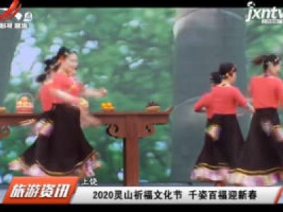 江西旅游报道20200115