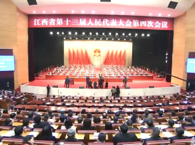 【两会进行时】江西省第十三届人民代表大会第四次会议隆重开幕