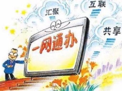 江西：企业开办“一网通办”2日即可办结