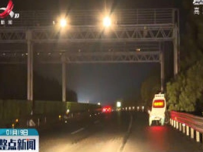抚州：济广高速“疲劳唤醒区”为春运出行护航