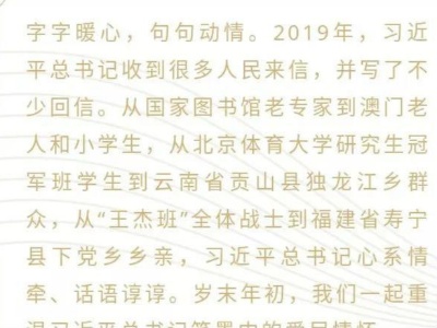 《2019•习近平的信札》之“王杰班”战士篇丨深情厚爱促强军