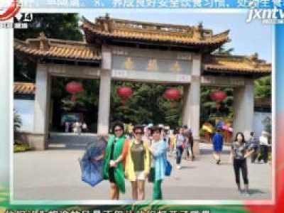 江西旅游报道20200129