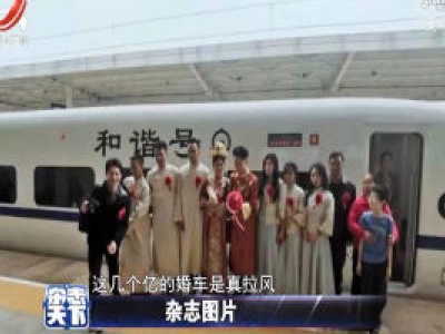 动车秒变婚车 新婚夫妻乘动车发喜糖