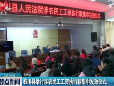 整点新闻20200104 14:00 