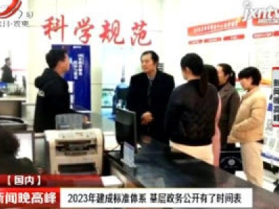 新闻晚高峰20200109