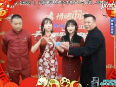 明星大拜年——一颗小葱 拜特色年