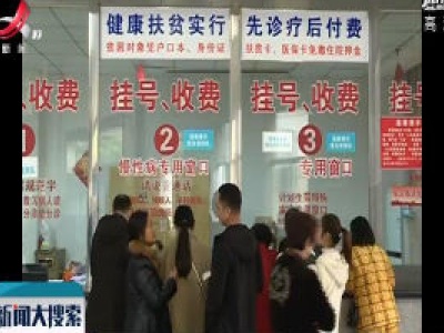 药品集中采购 减轻患者药费负担