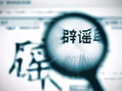 这些武汉新型肺炎的“最新消息”，比谣言还厉害！