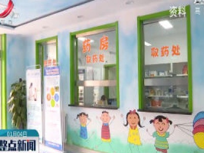 两部门要求确保2020年3月底前完成疫苗追溯体系建设