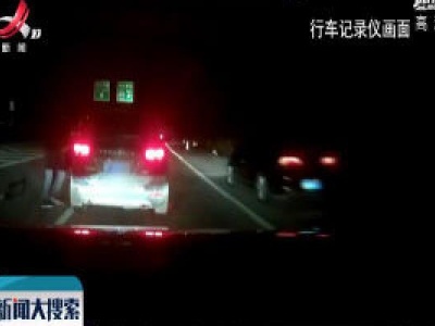 大广高速：车辆高速违停造成后车追尾（自拟标题）