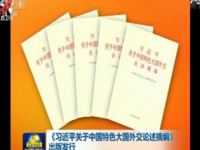 中央电视台《新闻联播》20200105