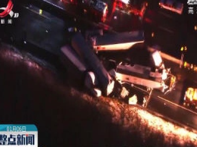 美国宾夕法尼亚州多车相撞致5人死亡