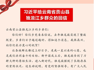 习近平主席新年贺词提及的六封回信