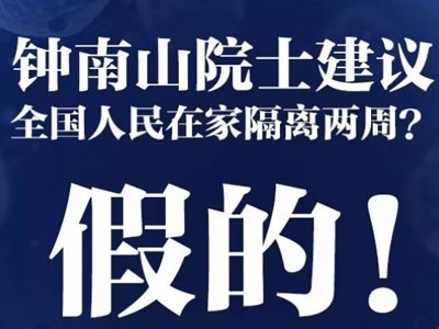 扩散！这9个关于新冠病毒的说法，别信！