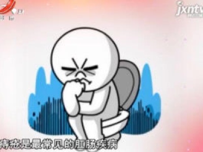 养生健康——当痔疮找上你