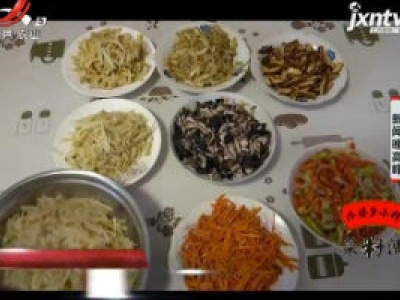 上饶：制作传统八宝菜 吉祥如意过新年