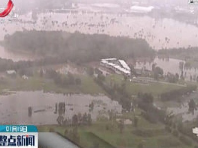 “水深火热”澳大利亚东南部暴雨成灾