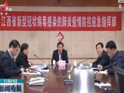 新闻夜航20200124