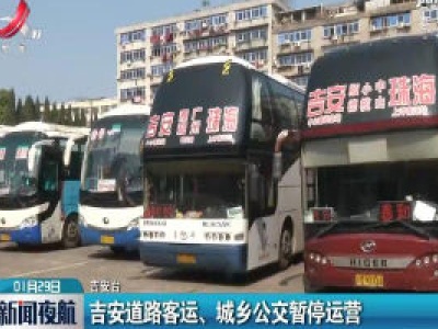 新闻夜航20200129