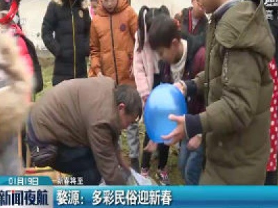 【新春将至】婺源：多彩民俗迎新春