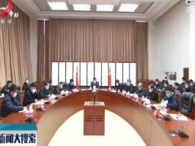 新闻大搜索20200128