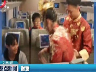 春运暖镜头：列车变婚车 新人给乘客发喜糖