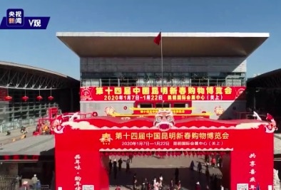 独家视频丨习近平考察昆明新春购物博览会 向全国各民族人民致以新春祝福