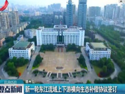 整点新闻20200105 16:00