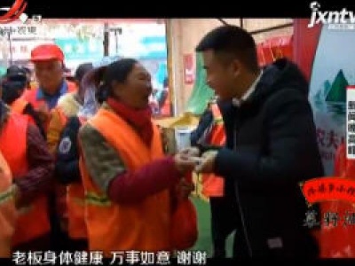 抚州宜黄：252人每人2斤 小伙连续6年给环卫工人送肉过年