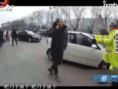 陕西：男子行窃逃跑遇交警 竟持刀拒捕