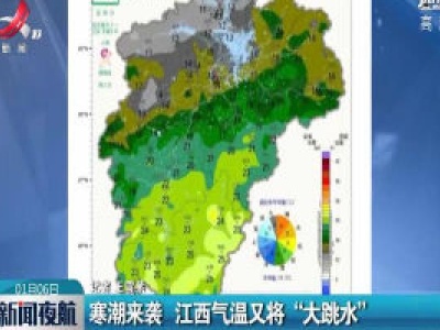 寒潮来袭 江西气温又将“大跳水”