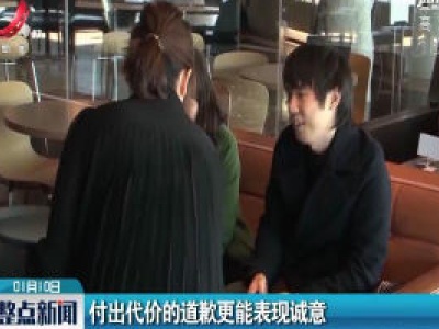 日本：付出代价的道歉更能表现诚意