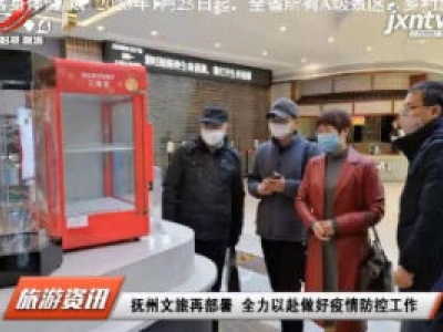 江西旅游报道20200128
