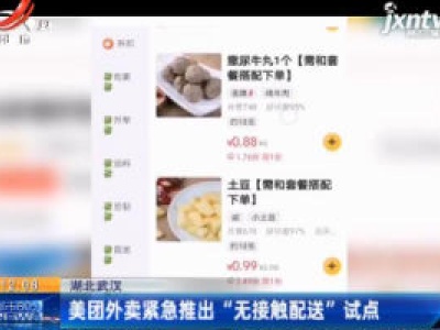 【众志成城 抗击疫情】美团外卖紧急推出“无接触配送”试点