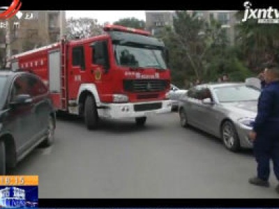 九江：“生命通道”被侵占 消防现场执法