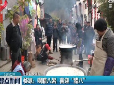 婺源：喝腊八粥 喜迎“腊八”