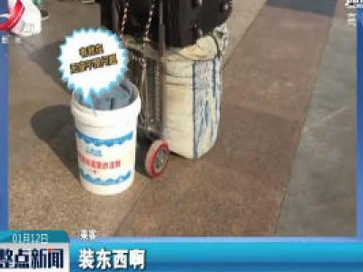 2020春运“神器”很强大 既能装还能坐