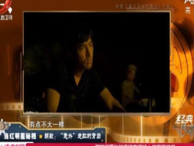经典传奇20200113 当红明星秘档——胡歌：“意外”走红的背后