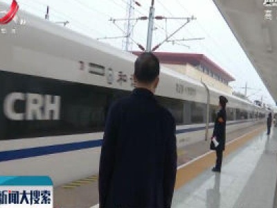 老区人民圆了高铁梦