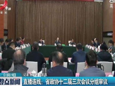 整点新闻20200114 16:00