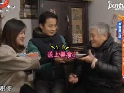 美食爱心递——社区主任的美食问候