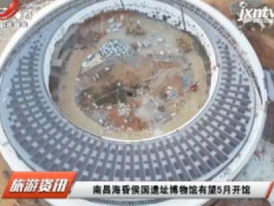 江西旅游报道20200117