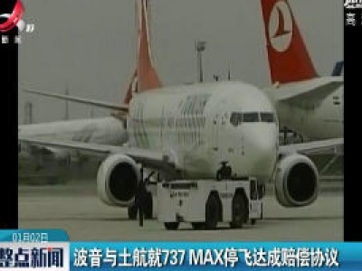 波音与土航就737 MAX停飞达成赔偿协议