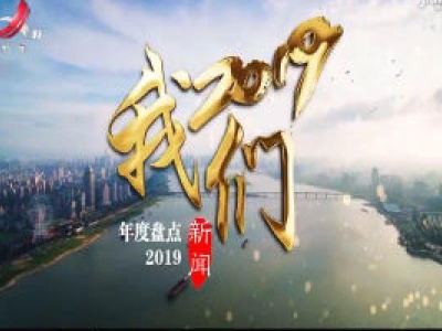 整点新闻20200101 14:00