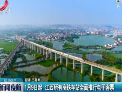 新闻夜航20200106