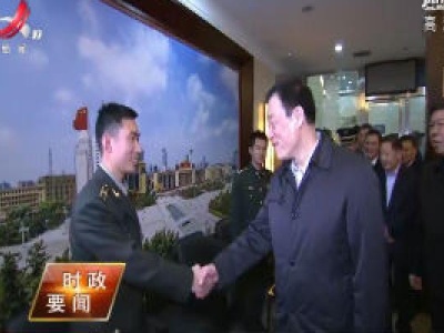 刘奇在走访慰问一线干部职工时强调 增强风险意识 强化责任担当 提升响应能力 让全省人民群众过一个平安祥和快乐的春节