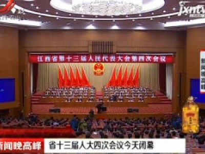 新闻晚高峰20200119